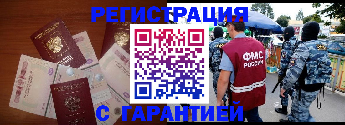 прописка иностранных граждан в Сердобске