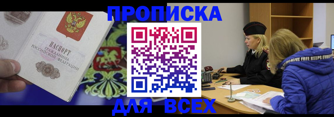 прописка 2025 в Сердобске