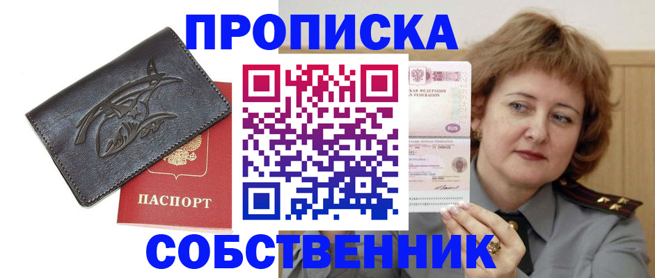 временная регистрация собственник в Сердобске