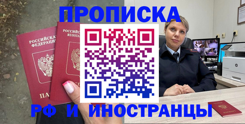 прописка в Сердобске