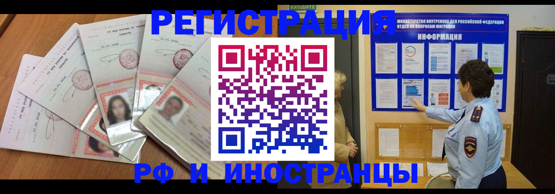 временная регистрация для всех в Сердобске